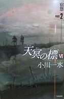 tenmei6-2.jpg